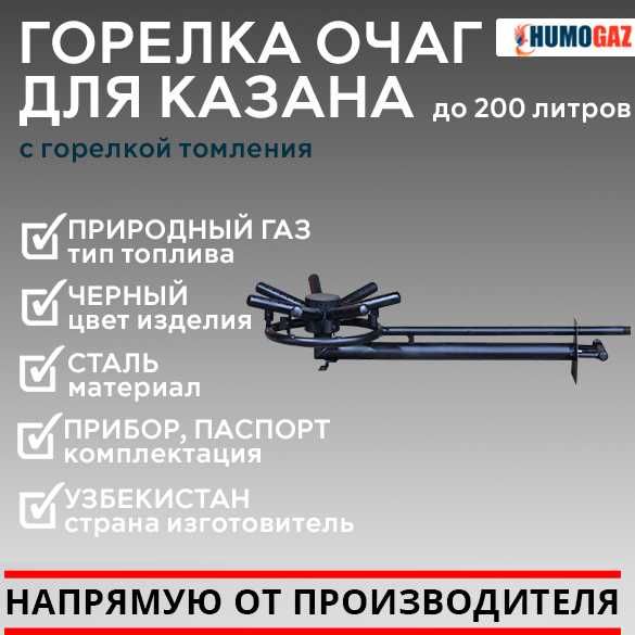 Горелка газовая экономичная Gaz yondirgichi
