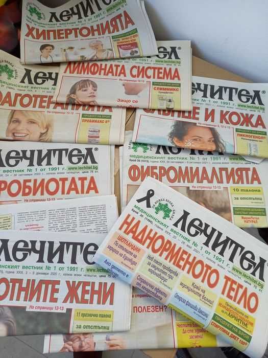 Вестник ЛЕЧИТЕЛ - 10 броя много запазени