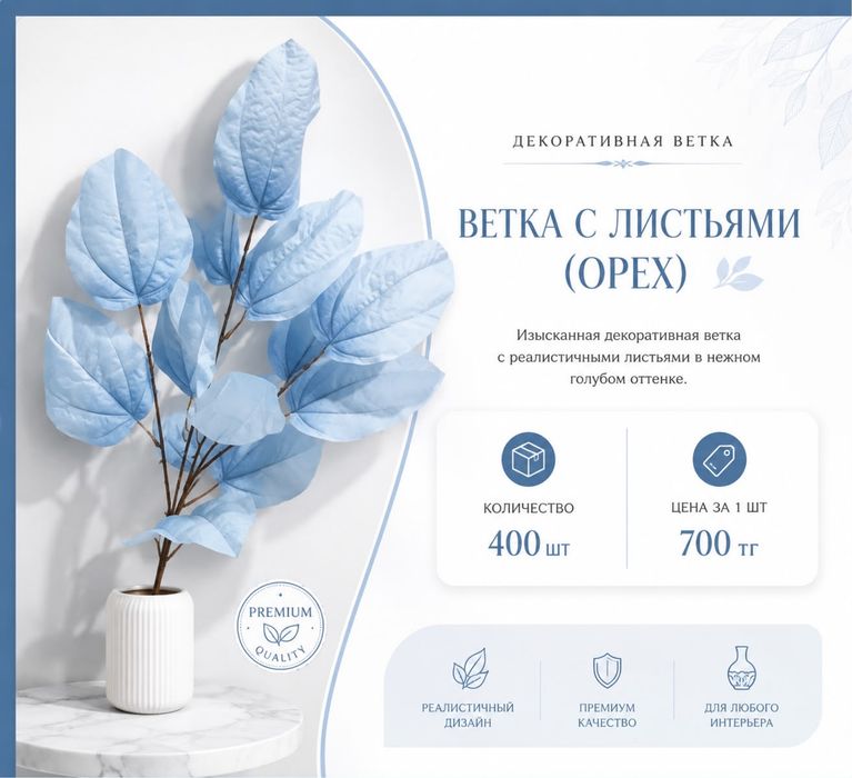 Искуственные цветы