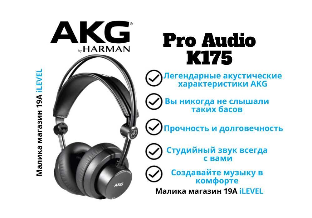 Профессиональные студийные наушники AKG Pro Audio K175 On-Ear Closed