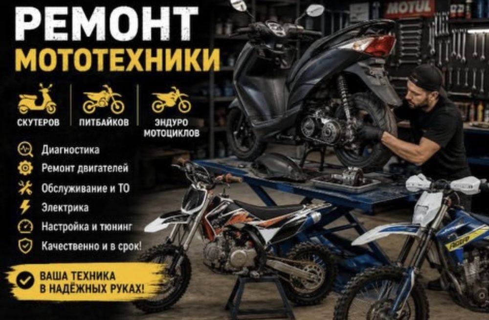 Ремонт мототехники