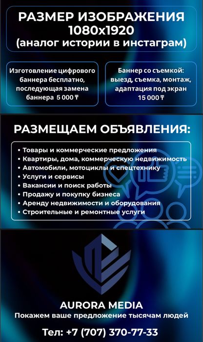 Оффлайн продажа AURORA MEDIA