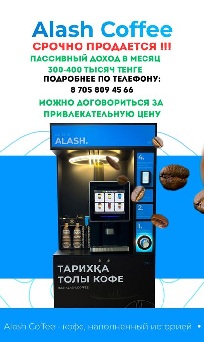 кофе аппарат, кофе машинка