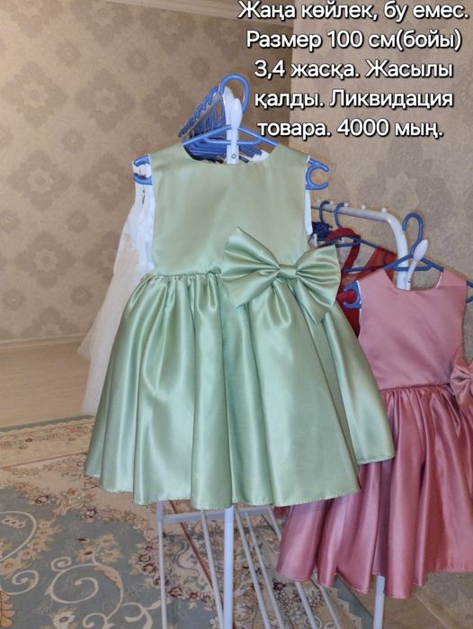 Ликвидация детских платьев.