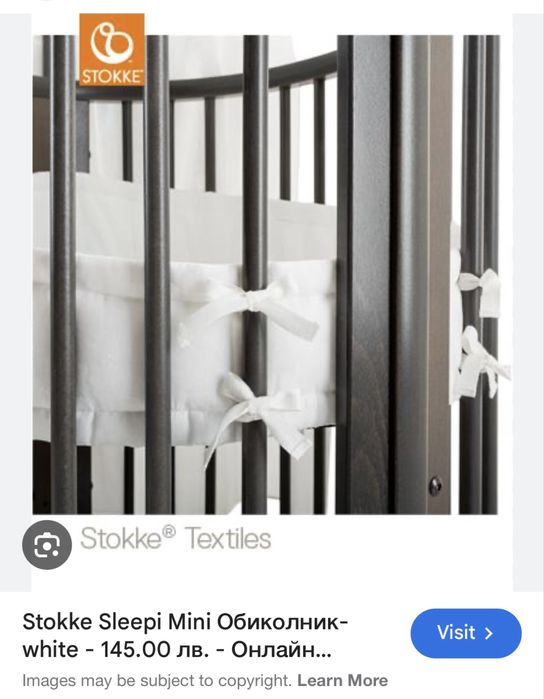 Обиколник Stokke