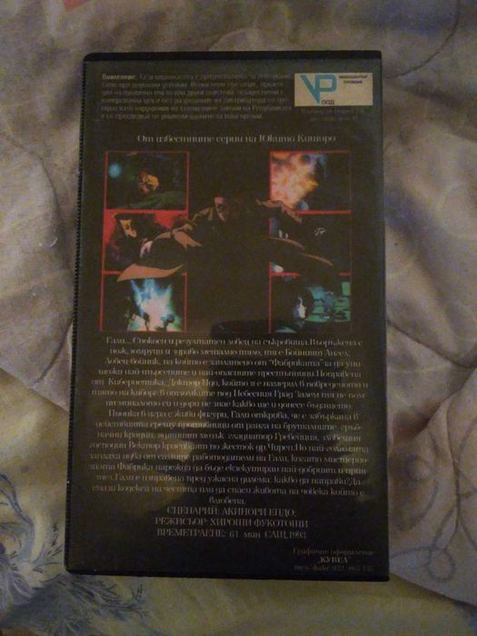 Бойният ангел видеокасета/Battle Angel vhs