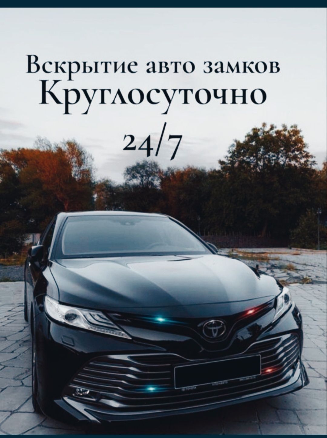 Вскрытие авто замков, вскрытие авто. Открыть авто. - Изготовление ключей  Тараз на Olx