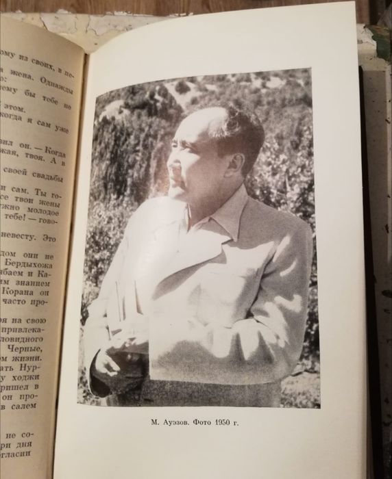Продается собрание сочинений М. Ауэзова