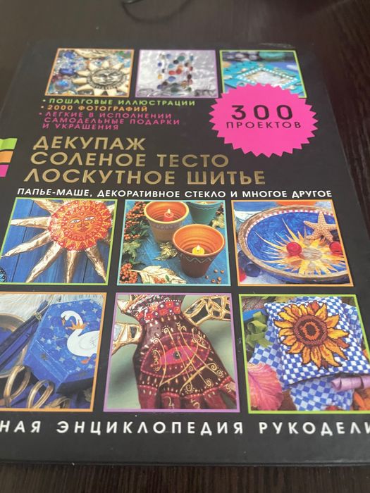 Книги  по рукоделию