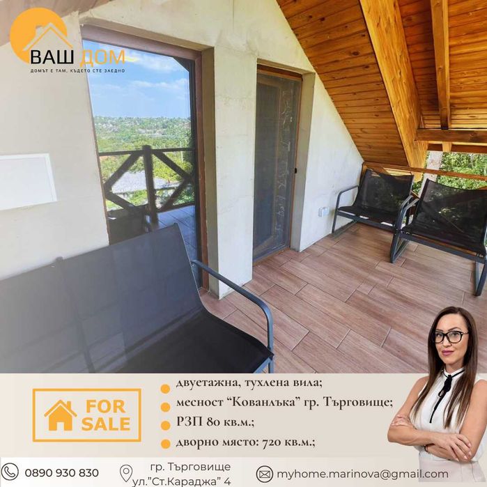 Продава се Къща в Търговище, Център - 80 кв.м за 1625 €/кв.м - Снимка #13