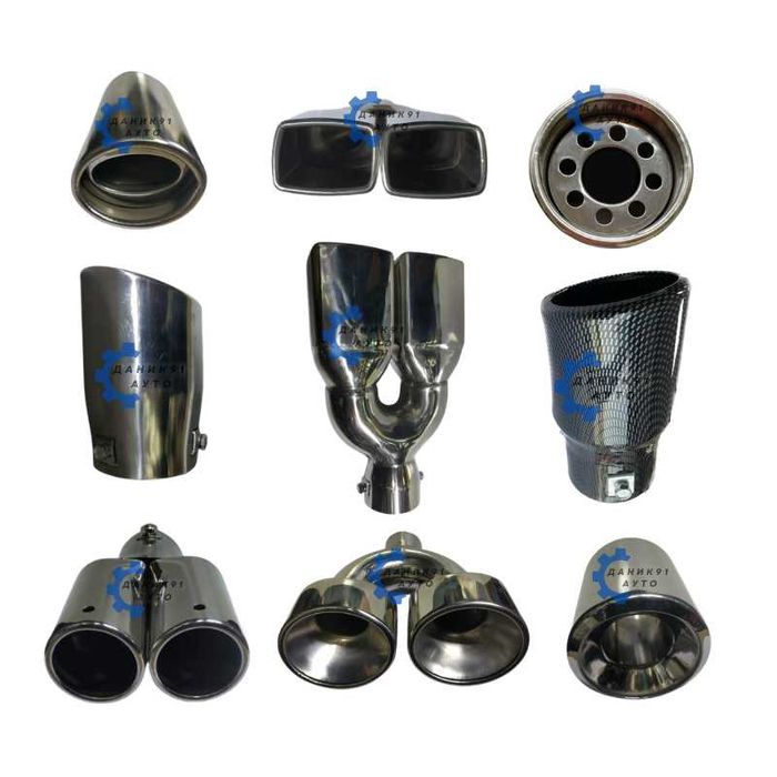 Накрайници за ауспух