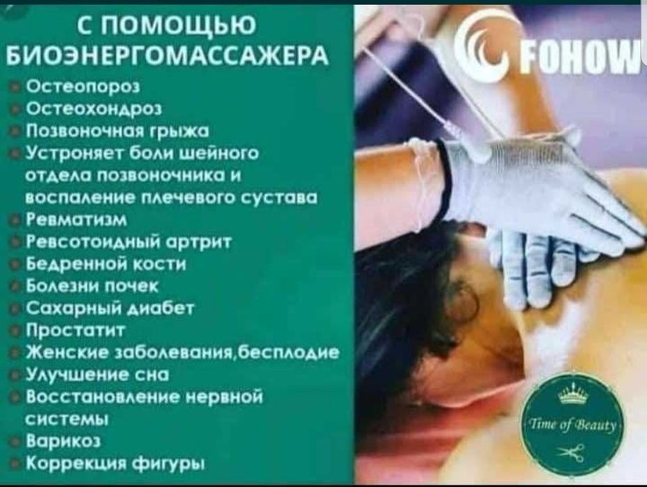 Биоэнергомассаж для всех
