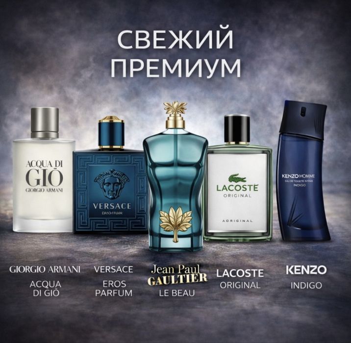 Оригинальный мужской парфюм