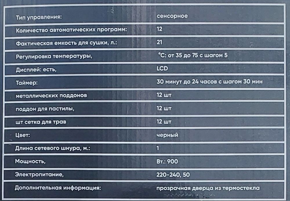 Фрукто сушилка Deft 1012B