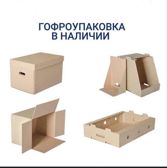 Производство высококачественных гофро коробок. гофрокоробка. Коробка