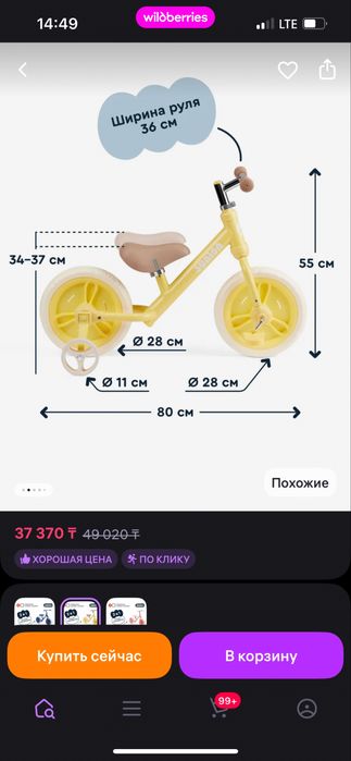 Велосипед-беговел