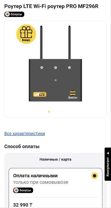 Роутер Wi-Fi Билайн