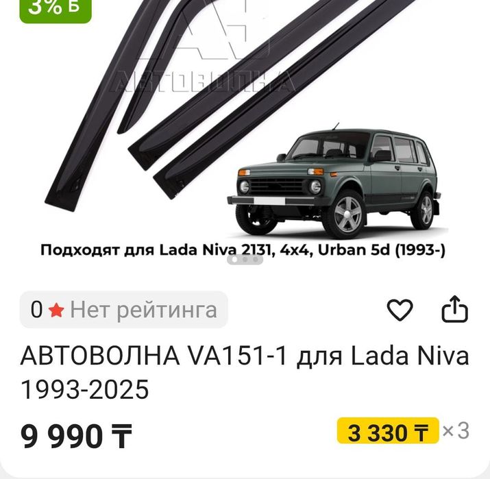 Дефлекторы продам