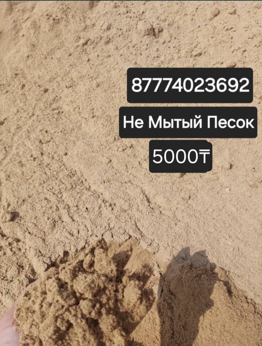 Песок Құм Шебень Клинец  Отцев