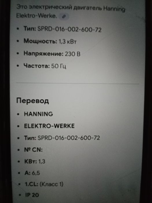 Электро двигатель