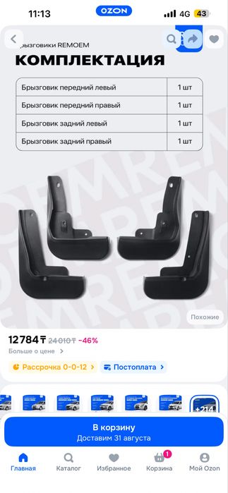 Брызговики на камри 70