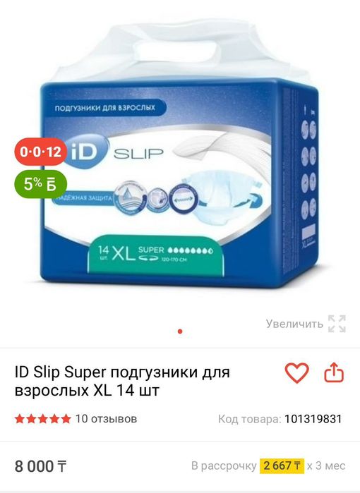 Памперсы для взрослых