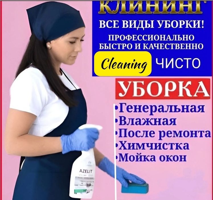 Клининговые услуги:  уборка квартир