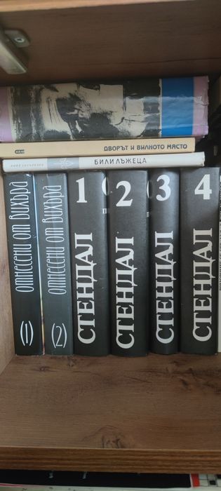 Отнесени от вихъра в 2 т./ Стендал в 4 т.