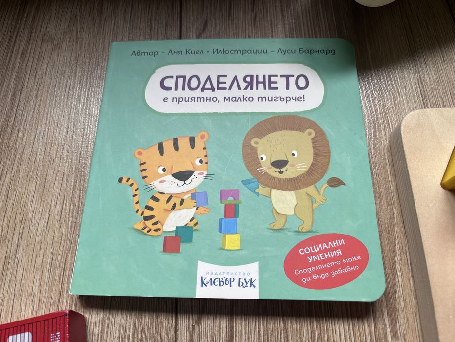 Монтесори дървени играчки + книжка (продават се в комплект)