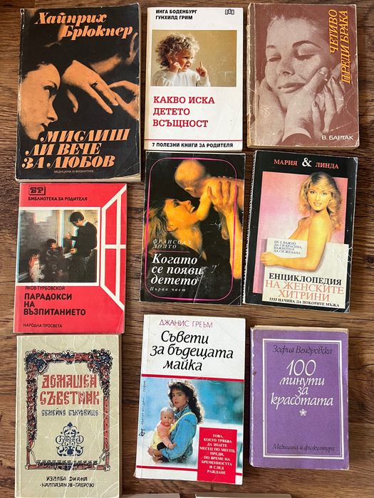 Книги за здравето, жената и отглеждането на деца