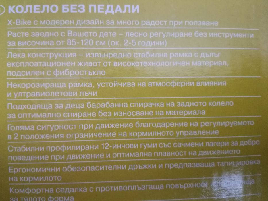 Колело за Баланс - като Ново