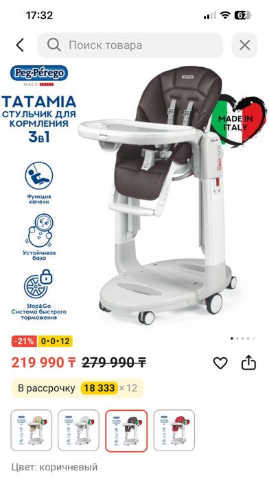 Стульчик детский Италия