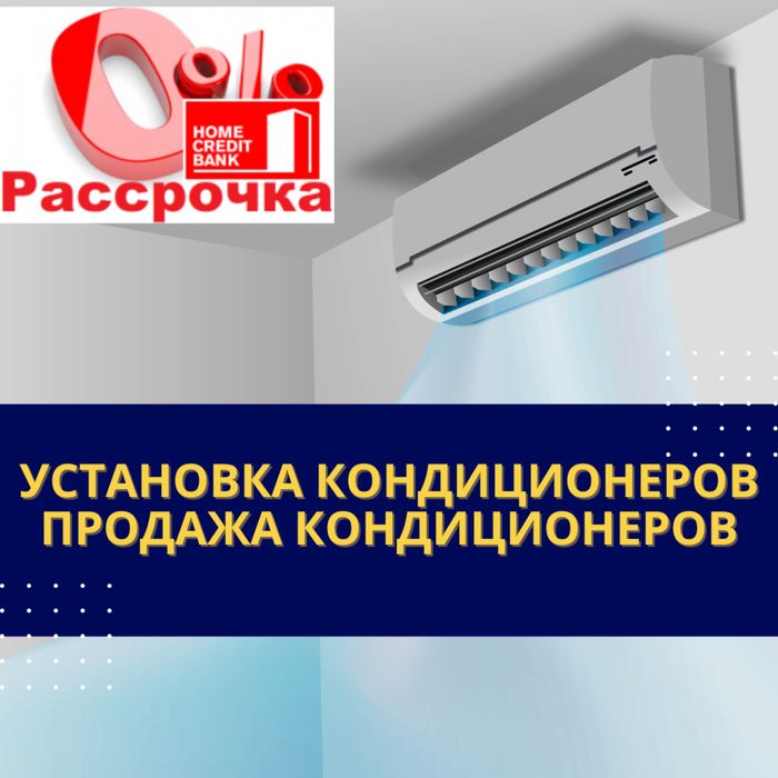 Установка кондиционера