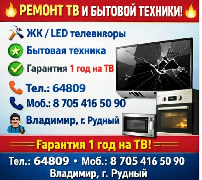 Качественный ремонт ЖК телевизоров