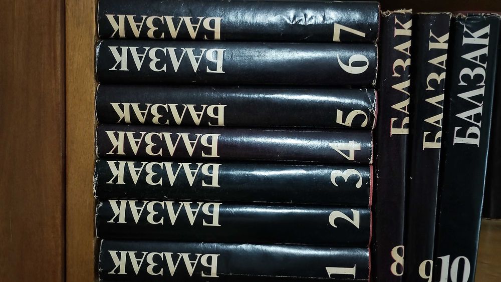 Книги, Балзак -10 тома.