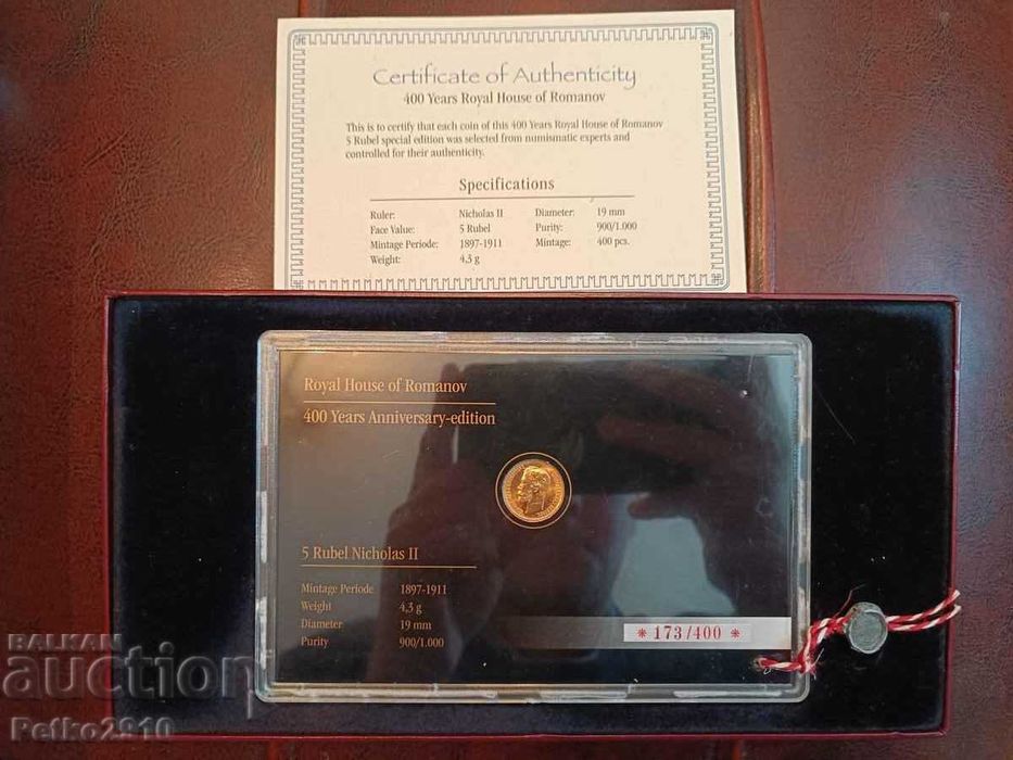 Златна монета 5 рубли 1/400 в света!