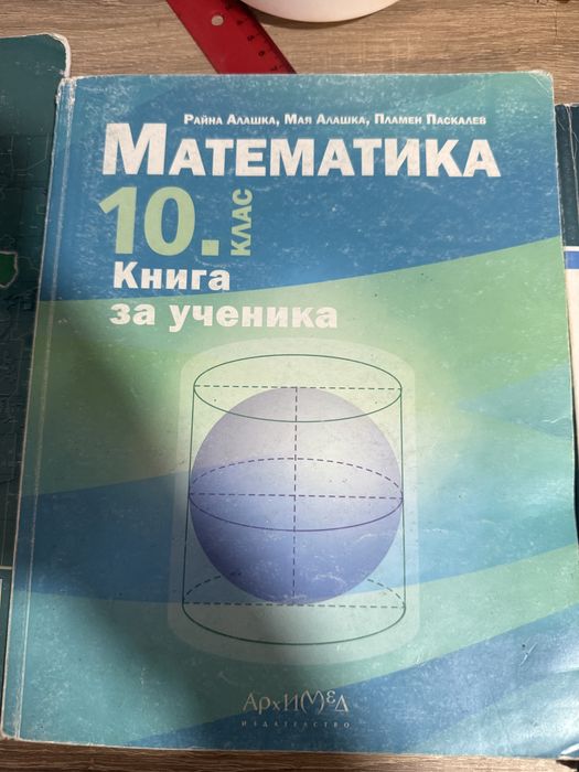 Учебници за 9 и 10 клас