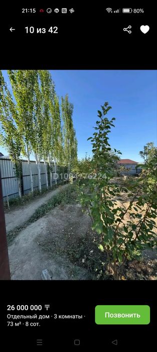 Алматинская область город Алатау