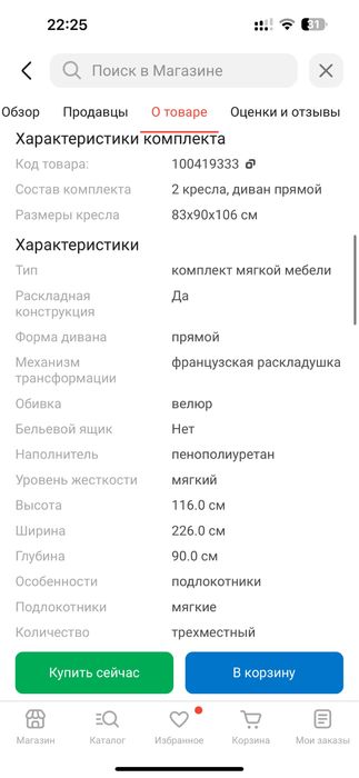 Диван и 2 кресла  Мона Лиза