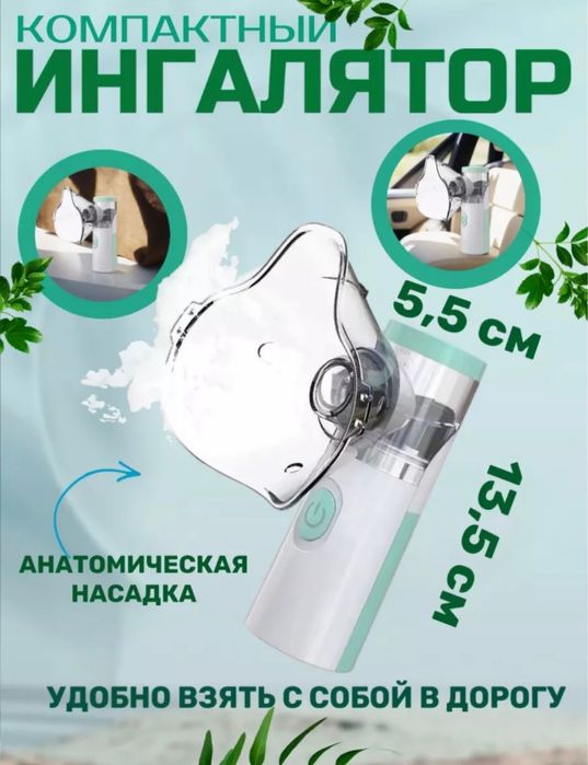 Ингалятор небулайзер