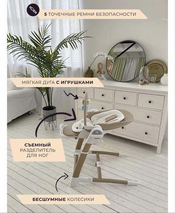 Стульчик для кормления 3в1 электрокачели