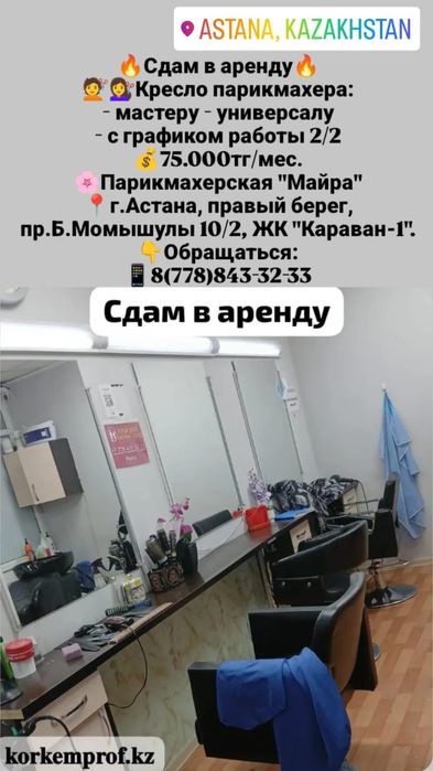 Майра парикмахерская