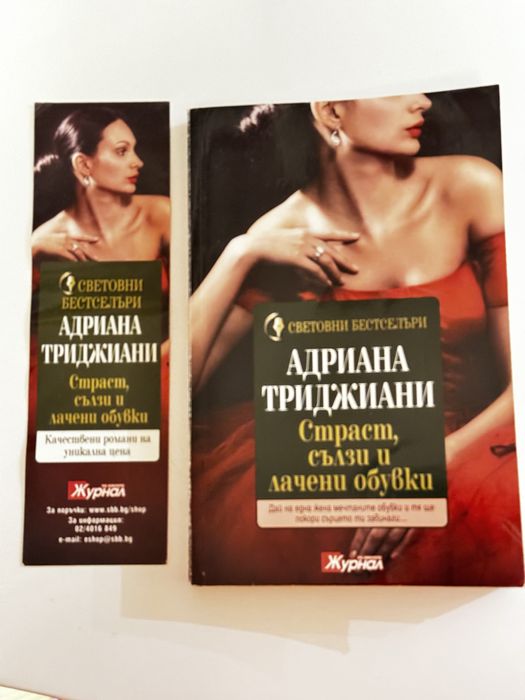 Книги - Страст, сълзи и лачени обувки и Изкушение с дъх на лимони