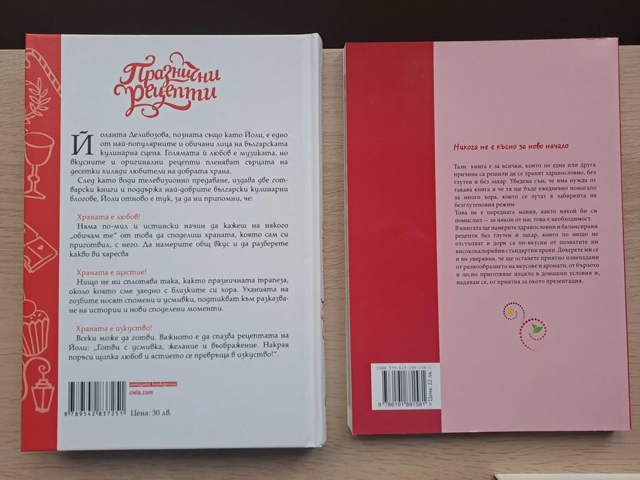 Книги - самопомощ, кулинарни, кучета, др.