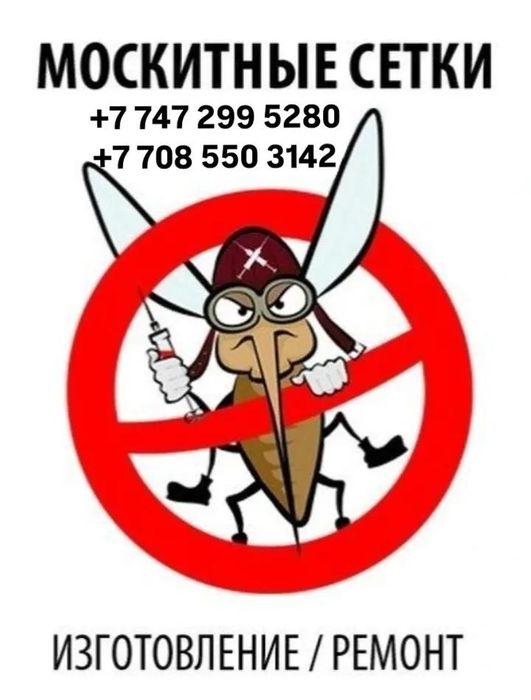 Москитные сетки  Наружные  и внутренние