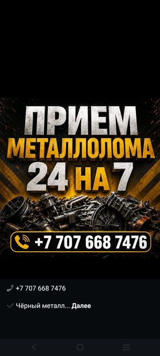 Прием металлом самовывоз