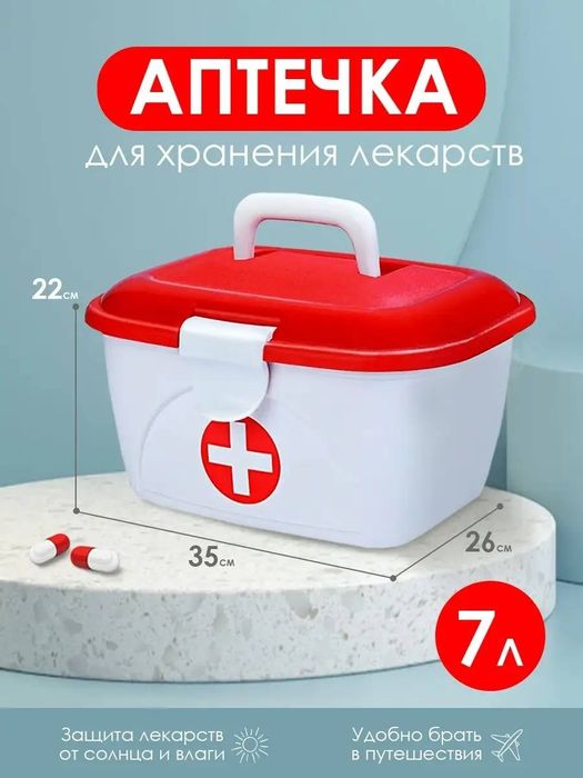 Органайзер аптечка