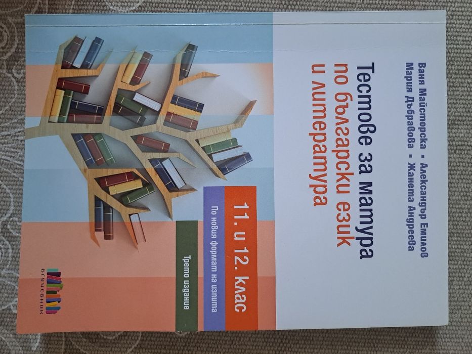 Учебници за 11. 12. Клас