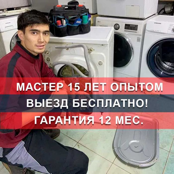 Ремонт стиральных машин, ремонт холодильников и посудомоечных на дому