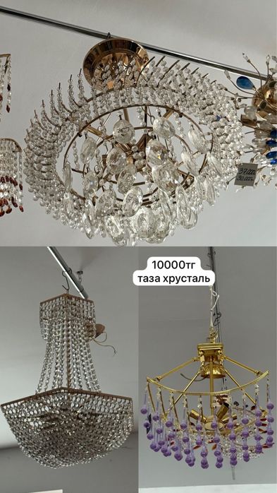 Люстралар сатылады-2500тг
